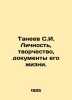 Taneev S.I. Personality, creativity, documents of his life. In Russian /Taneev . Taneev, Sergei Vasilievich