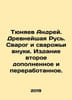 Andrey Tyunyaev. Ancient Russia. Svarog and Svaroys grandchildren. Second editi. Horn, Out