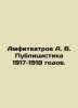 Amphitheatres A.V. Publicists of 1917-1918. In Russian (ask us if in doubt)/Amfi. Amfiteatrov  Aleksandr Valentinovich