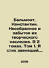 Balmont, Constantine. Uncollected and forgotten from the creative heritage. In . Balmont, Konstantin Dmitrievich