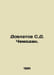 Dovlatov S.D. Suitcase. In Russian /Dovlatov S.D. Chemodan.. Sergey Dovlatov