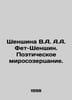 Shenshina V.A. Fet-Shenshin. Poetic worldview. In Russian /Shenshina V.A. A.A. . Fet, Afanasy Afanasevich