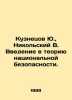 Kuznetsov Yu.   Nikolsky V. Introduction to National Security Theory. In Russian. Nikolsky  Vladimir Vasilievich