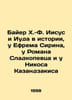 Bayer H.-F. Jesus and Judas in History, by Ephraim the Syrian, by Roman the Swe. 