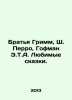 Brothers Grimm, S. Perrault, Hoffman E.T.A. Favorite Tales. In Russian /Bratya . Ernst Theodore Amadeus Hoffmann