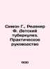 Simon G.,  Redeker F. Childhood Tuberculosis: A Practical Guide In Russian /Sim. Simon, Gabriel Eugene