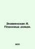 Znamenskaya A. Prisoner of Rain. In Russian /Znamenskaya A. Plennitsa dozhdya.. Alina Znamenskaya