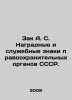 Zak A. S. Decorations and service marks of the law enforcement agencies of the U. Zak  Alexander Nikolaevich