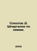 Sokolov D. Shpargalki in Chemistry. In Russian /Sokolov D. Shpargalki po khimii. Sokolov, Dmitry Alekseevich