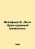 Astafiev V. Kuzyas Uncle the Chicken Boss. In Russian /Astafev V. Dyadya Kuzya-. Victor Astafiev