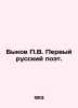 V. Bykov, the First Russian Poet. In Russian /Bykov V. Pervyy russkiy poet.. Bykov, Petr Vasilievich
