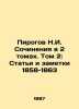 Pirogov N.I. Works in 2 Volumes. Volume 2: Articles and Notes 1858-1863 In Russi. Pirogov  Nikolay Ivanovich