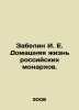Zabelin I. E. The Home Life of Russian Monarchs. In Russian /Zabelin I. E. Doma. Zabelin, Ivan Egorovich