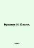 I. Basni Krylov. In Russian (ask us if in doubt)/Krylov I. Basni.. Ivan Krylov