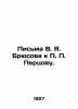 Letters from V. Ya. Bryusov to P. P. Pertsov. In Russian (ask us if in doubt)/Pi. Pertsov  Petr Petrovich