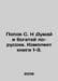 Popov S. N Think Rich in Russian. Book Set 1-3. In Russian /Popov S. N Dumay i . Popov, Sergey Alexandrovich