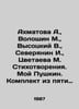 Akhmatova A., Voloshin M., Vysotsky V., Severyanin I., Tsvetaeva M. Poems. My P. Marina Tsvetaeva