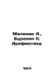 Malinin A., Burenin K. Arithmetic. In Russian /Malinin A., Burenin K. Arifmetik. Malinin, Alexander Fedorovich