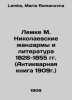 Lemke M. Nikolaevs Gendarmes and Literature 1826-1855 (Antique Book 1909) In Ru. Lemke, Maria Romanovna