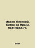 Alexey Isaev. The Battle for Crimea. 1941-1944 In Russian /Isaev Aleksey. Bitva. Isaev, Andrey Alekseevich