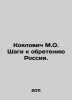 Koyalovich M.O. Steps Towards Russia. In Russian /Koyalovich M.O. Shagi k obret. Koyalovich, Mikhail Iosifovich