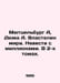 Mutzelburg A, Dumas A. The Lord of the World. The Bride with Millions. In 2 Vol. Alexandr Duma