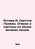 A. Altaev Lights of Truth. Essays and pictures from the lives of great people. . Altayev, Al.