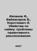 Akhpanov A.,  Baizhasarov B.,  Korotkevich A. Murder for hire: problems of acti. Panov, Alexander Fedorovich,