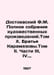 Dostoevsky F.M. A Complete Collection of Works of Art. Volume X. The Brothers K. Fedor Dostoevsky