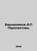 Baryshnikov A.P Perspective. In Russian /Baryshnikov A.P Perspektiva.. Baryshnikov, Alexander Alexandrovich