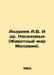 Andreev A.V. et al. Insects (Animal World of Moldova). In Russian /Andreev A.V.. Andreev, Alexander Nikolaevich