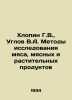 Khlopin G.V.   Uglov V.A. Methods of Meat  Meat and Vegetable Products Research . Khlopin  Grigory Vitalievich