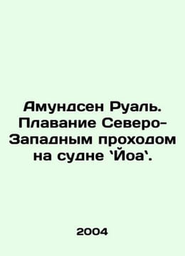 Amundsen Royal. Swim the Northwest Passage on the ship Joachim. In Russian /Amu. undefined