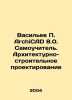 Vasiliev ArchiCAD 8.0. Self-taught. Architectural and construction design In Ru. Vasiliev, Petr Petrovich