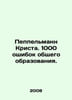 Krista Peppelmann. 1000 mistakes in general education. In Russian /Peppelmann K. Pelmann, Karl Georg Wilhelm