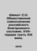 Schmidt S.O. Public consciousness of the Russian noble estate. The seventeenth . Schmidt, Sophia Robertovna