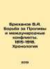 Bryukhanov V.A. The Struggle for the Straits and International Conflicts. 1815-. Bruchanov, Vladimir Pavlovich