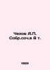 Chekhov A.P. Sobr.op.v 8 t. In Russian /Chekhov A.P. Sobr.soch.v 8 t.. Anton Chekhov