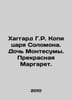 Haggard H.R. Copy of King Solomon. Montezumas Daughter. Lovely Margaret. In Rus. Henry Ryder Haggard
