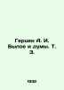 Herzen A. I. Byloye and Dumas. Vol. 3. In Russian /Gertsen A. I. Byloe i dumy. . Herzen, Alexander Alexandrovich