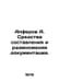 Alferov A. Documentation compilation and reproduction tools. In Russian /Alfero. Alferov, Alexander Danilovich