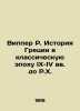 Whipper R. Greek History in the Classical Age of IX-IV Century BC In Russian /V. Vipper, Robert Yurievich