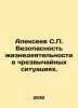 Alekseev S.P. Safety of life operations in emergency situations. In Russian /Al. Sergey Alekseev