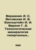 Vershinin A. S. Vitovskaya I. V. Edelstein I. I. Varenya G. D. Technological mi. Vershinin, Alexey Platonovich