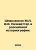 Shpakovskaya M.A. Kizevetter in Russian Historiography. In Russian /Shpakovskay. Kizevetter, Alexander Alexandrovich