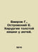 Bairov G., Ostrovsky E. Colon surgery in children. In Russian /Bairov G., Ostro. Tolstoy, Konstantin Konstantinovich
