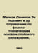 Malkov.Danilov.Zeldovich et al. Reference book on the physical and technical ba. Danilov, Vladimir Valerianovich