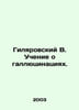 Gilyarovsky V. Teaching about hallucinations. In Russian /Gilyarovskiy V. Uchen. Vladimir Gilyarovsky