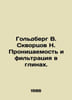 Goldberg V. Skvortsov N. Permeability and filtration in clay. In Russian /Goldb. Skvortsov, Nikolay Alekseevich