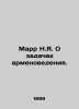 Marr N.Y. On the tasks of Armenology. In Russian /Marr N.Ya. O zadachakh armeno. Marr, Nikolay Yakovlevich